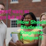 How Should Students Diagnose Fatigue?