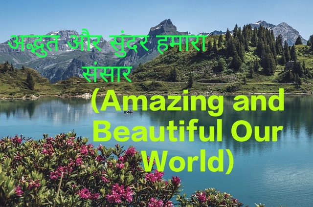 Amazing and Beautiful Our World