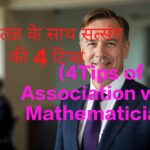 4Tips of Association with Mathematician
