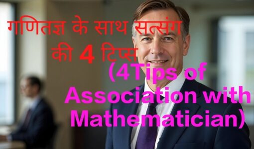 4Tips of Association with Mathematician