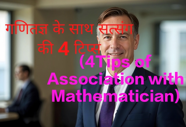 4Tips of Association with Mathematician