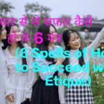 6 Spells of How to Succeed with Etique