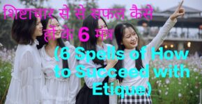 6 Spells of How to Succeed with Etique