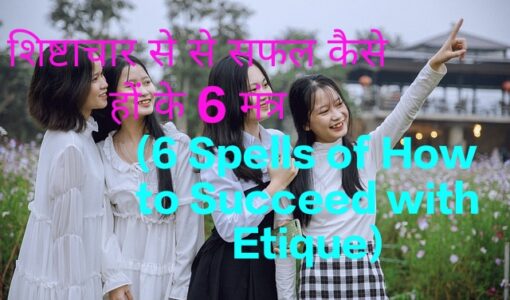 6 Spells of How to Succeed with Etique