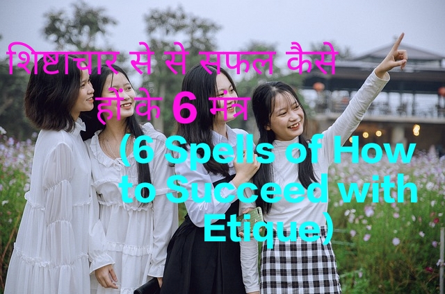 6 Spells of How to Succeed with Etique