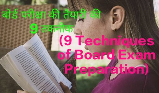 9 Techniques of Board Exam Preparation