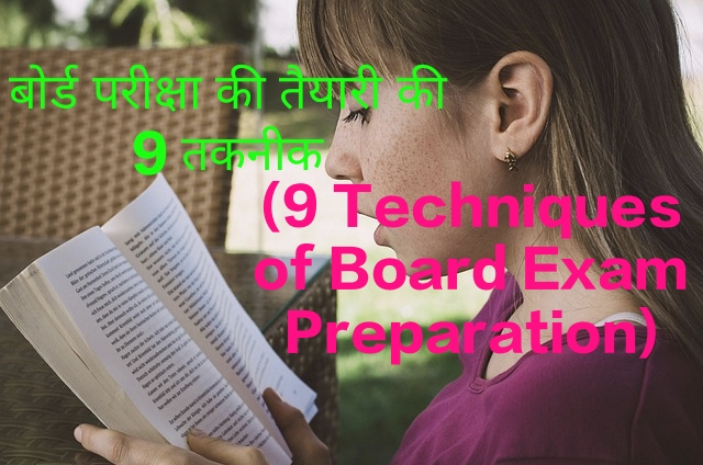 9 Techniques of Board Exam Preparation