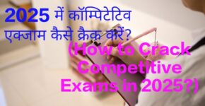 How to Crack Competitive Exams in 2025?