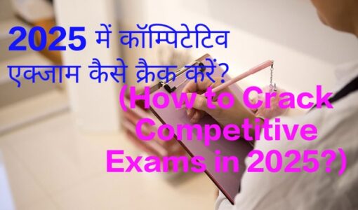 How to Crack Competitive Exams in 2025?