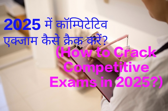 How to Crack Competitive Exams in 2025?