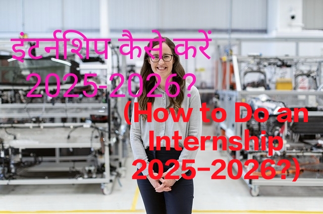 How to Do an Internship 2025-2026?