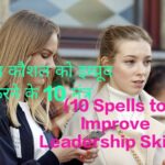 10 Spells to Improve Leadership Skills