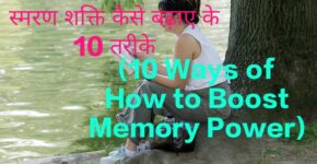 10 Ways of How to Boost Memory Power