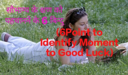 6Point to Identify Moment of Good Luck