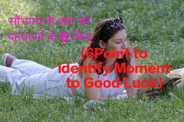 6Point to Identify Moment of Good Luck