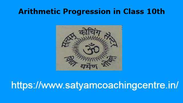 Arithmetic Progression in Class 10th