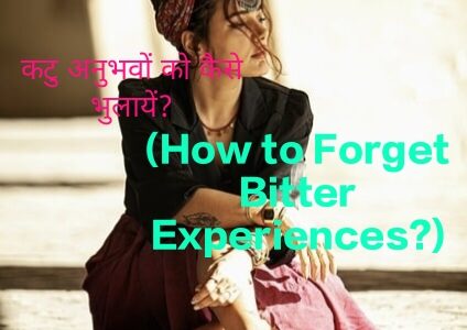 How to Forget Bitter Experiences?