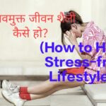 How to Have Stress-free Lifestyle?