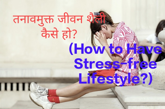 How to Have Stress-free Lifestyle?