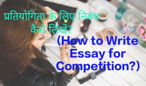 How to Write Essay for Competition?