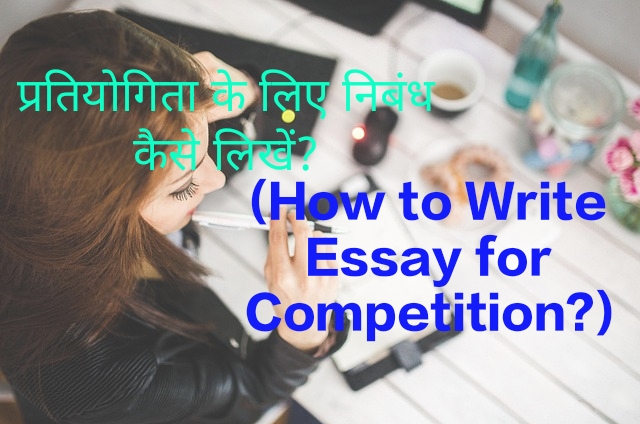 How to Write Essay for Competition?