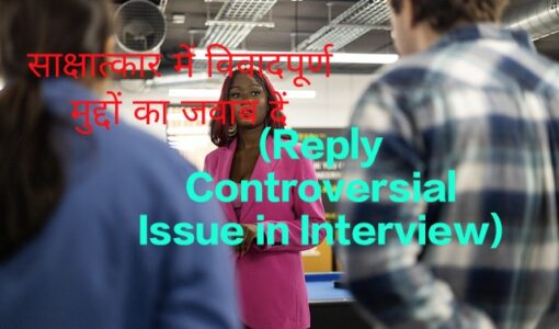 Reply Controversial Issue in Interview