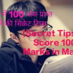 Secret Tips to Score 100 Marks in Math