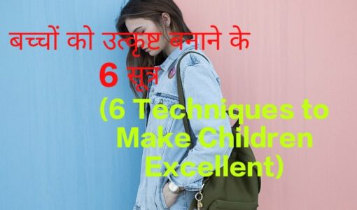 6 Formulas to Make Children Excellent