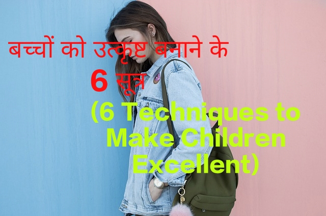 6 Formulas to Make Children Excellent