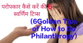 6Golden Tips of How to Do Philanthropy