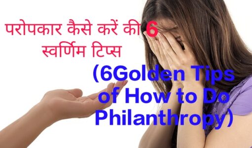 6Golden Tips of How to Do Philanthropy