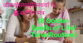 7 Golden Spells of Life/Time/Routine