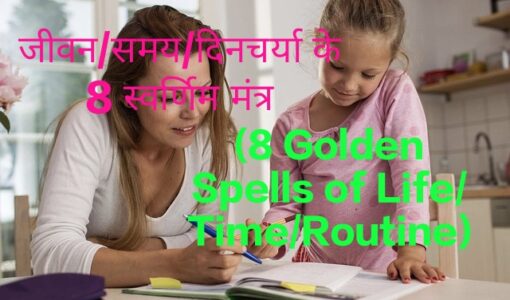 7 Golden Spells of Life/Time/Routine