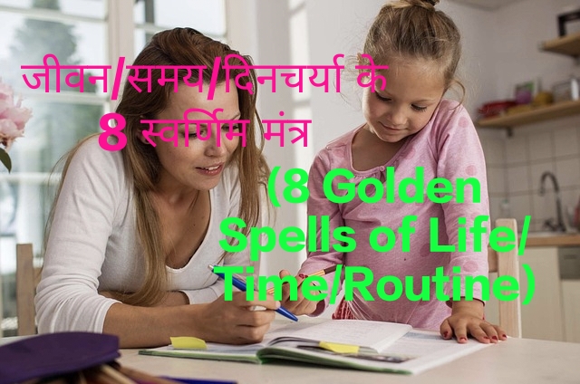 7 Golden Spells of Life/Time/Routine