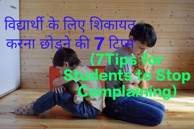 7Tips for Students to Stop Complaining