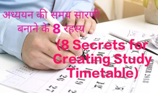 8 Secrets for Creating Study Timetable
