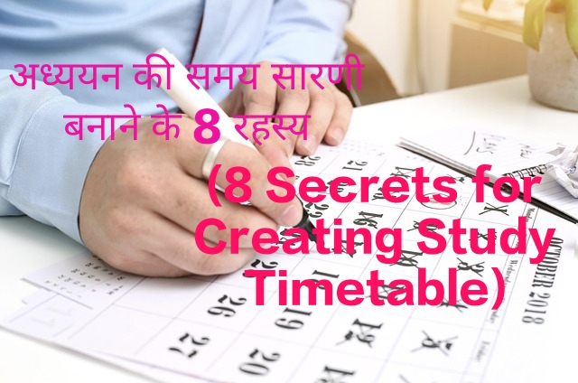 8 Secrets for Creating Study Timetable