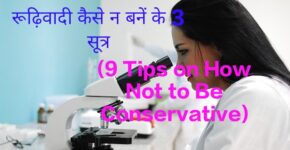 9 Tips on How Not to Be Conservative