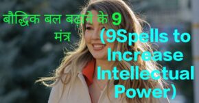 9Spells to Increase Intellectual Power