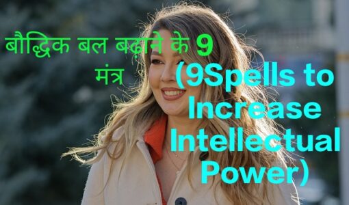 9Spells to Increase Intellectual Power