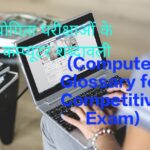 Computer Glossary for Competitive Exam