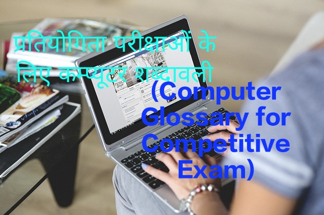 Computer Glossary for Competitive Exam