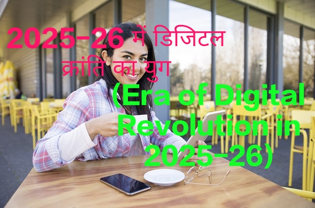 Era of Digital Revolution in 2025-26