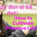 How to Cultivate Precious Life?