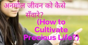 How to Cultivate Precious Life?