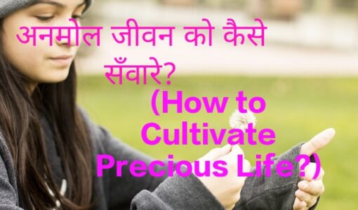 How to Cultivate Precious Life?
