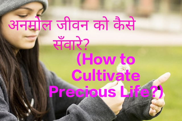How to Cultivate Precious Life?