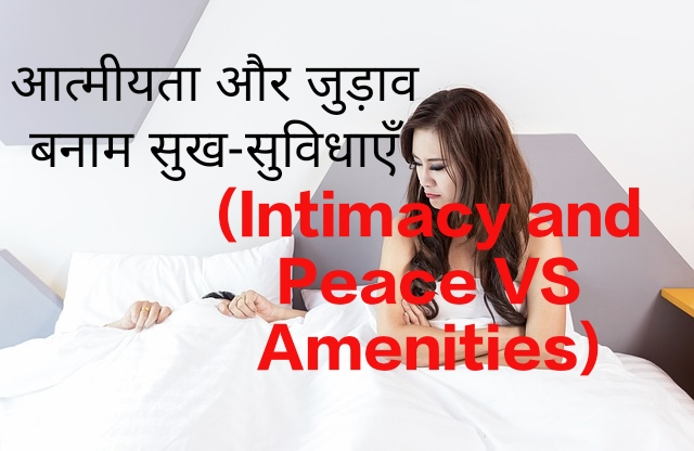 Intimacy and Peace VS Amenities