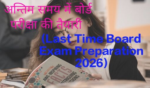 Last Time Board Exam Preparation