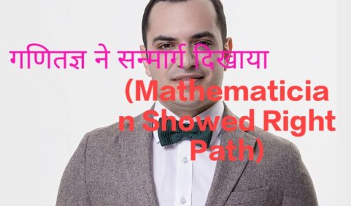 Mathematician Showed Right Path